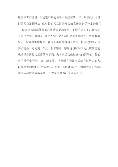 庆圣诞的活动总结报告.docx