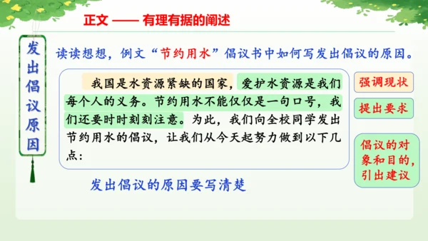 统编版2024-2025学年语文六年级上册第六单元习作学写倡议书-（教学课件）