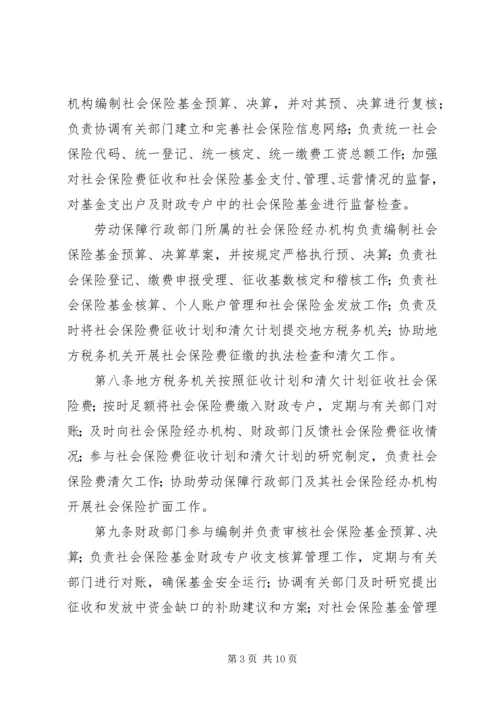 保险费征缴条例.docx