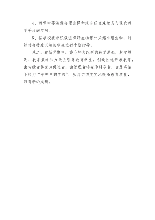 八年级生物教学反思范文总结.docx