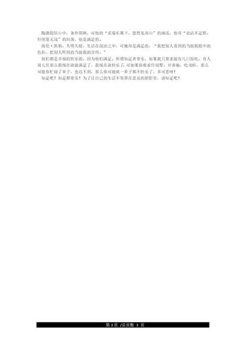 关于知足常乐的议论文5篇.docx