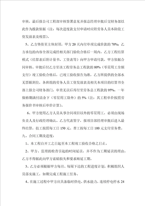 水电安装合同共11页