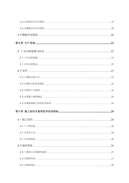 井巷工程课程设计.docx