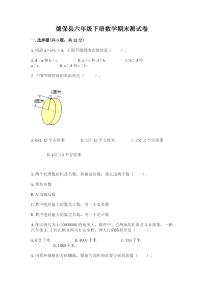 德保县六年级下册数学期末测试卷精编答案.docx