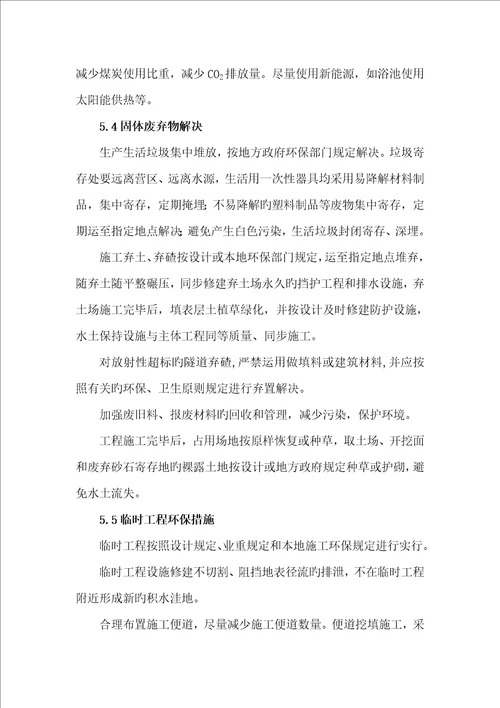 环境保护保证措施