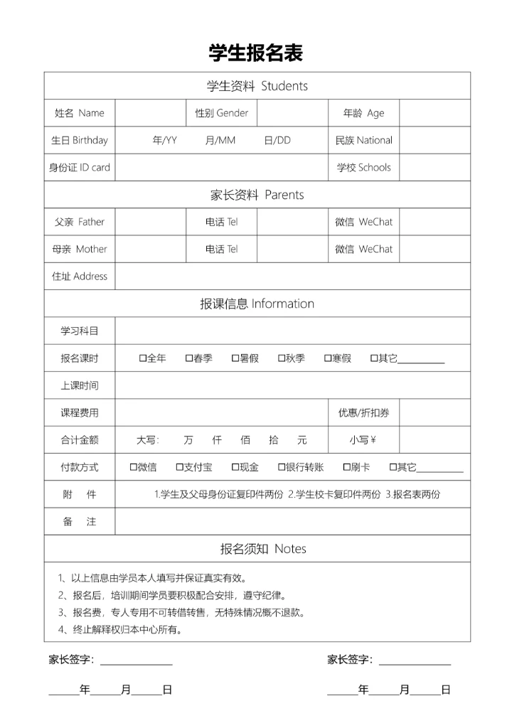 辅导班学生报名表