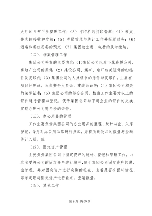 企业办公室接待工作总结.docx