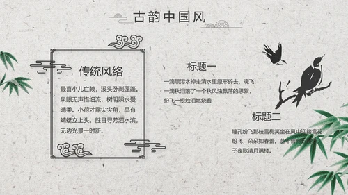 清新中国风古诗词汉字文化介绍动态PPT