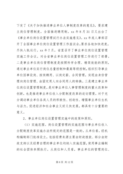 事业单位调研报告范文.docx
