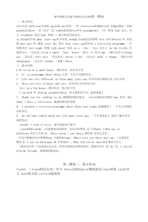 外研版小学五年级英语下册知识点归纳复习.docx