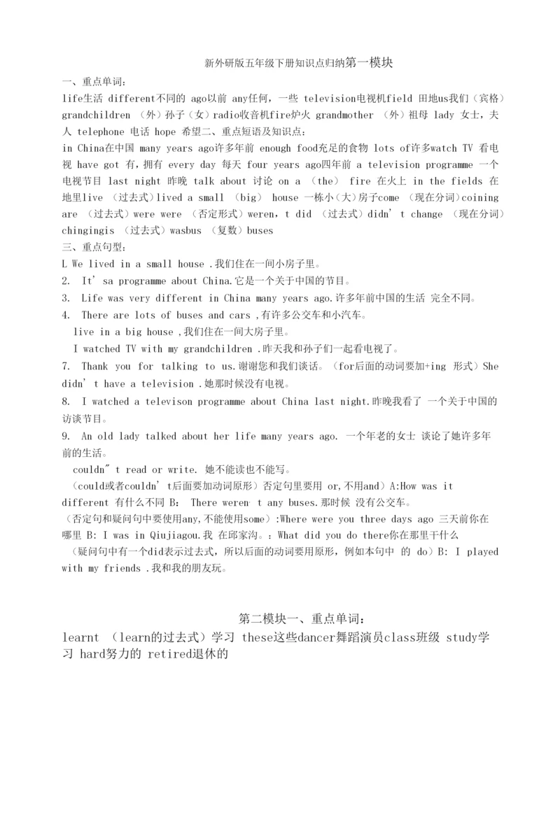 外研版小学五年级英语下册知识点归纳复习.docx