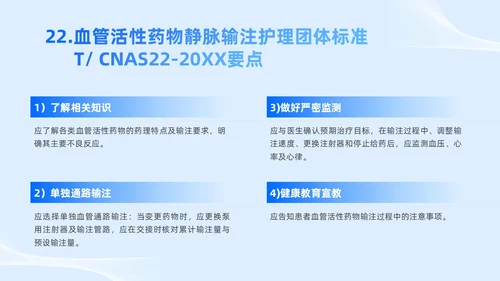 蓝色简约风护理团体标准护理团体标准解读课件团队