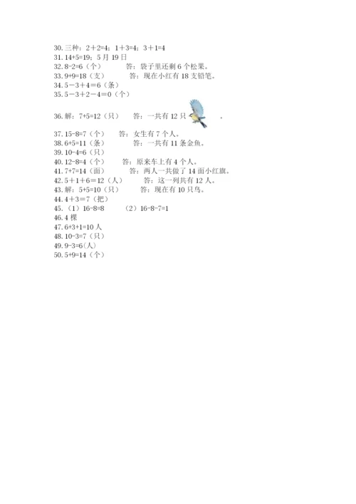 小学一年级上册数学应用题50道精品【名师系列】.docx