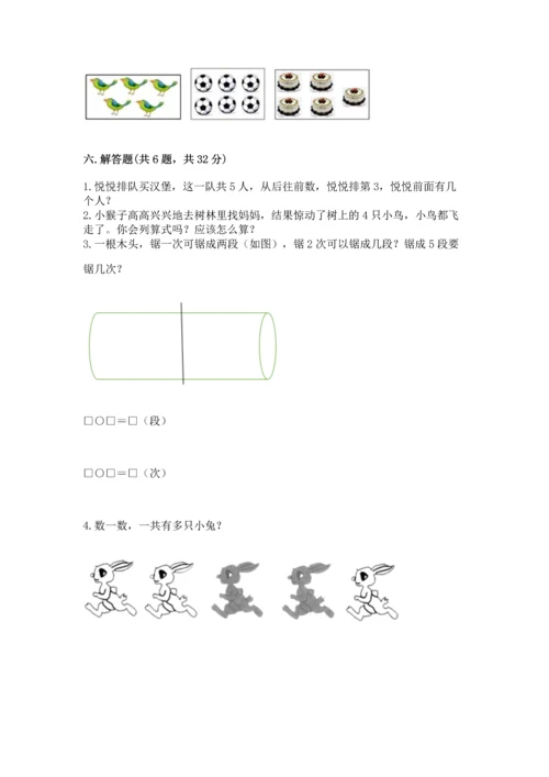 一年级上册数学期中测试卷【考试直接用】.docx