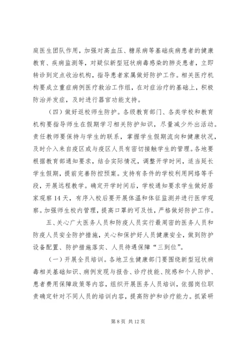 防控新型冠状病毒感染的肺炎最新工作方案肺炎疫情防控宣传工作方案.docx