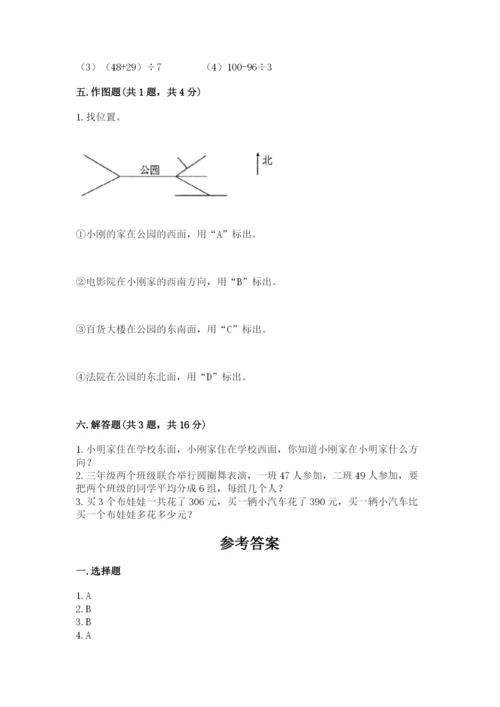 人教版三年级下册数学期中测试卷（中心小学）.docx