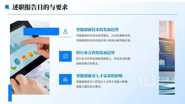 蓝色简约风人员调动分析与述职报告