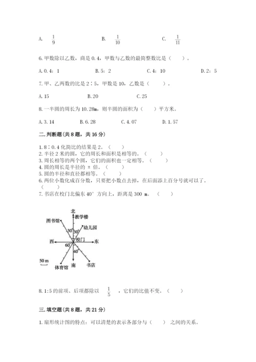 人教版数学六年级上册期末考试卷及答案（最新）.docx