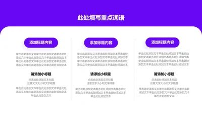 关系页-紫色简约风3项列表图