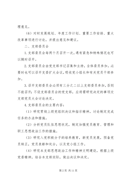 篇一：XX年社区三会一课工作计划 (2).docx