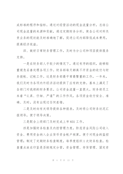 企业财务年度个人工作总结范文.docx