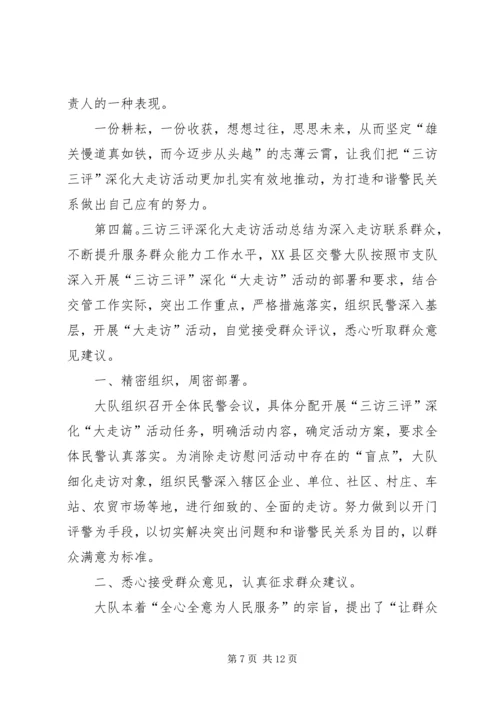 利辛县教育局找准三点深化大走访活动_1.docx