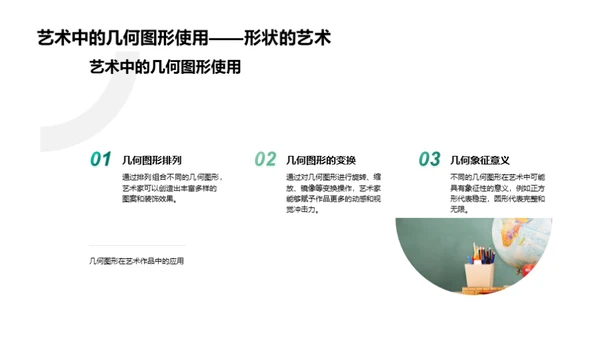 几何图形的世界