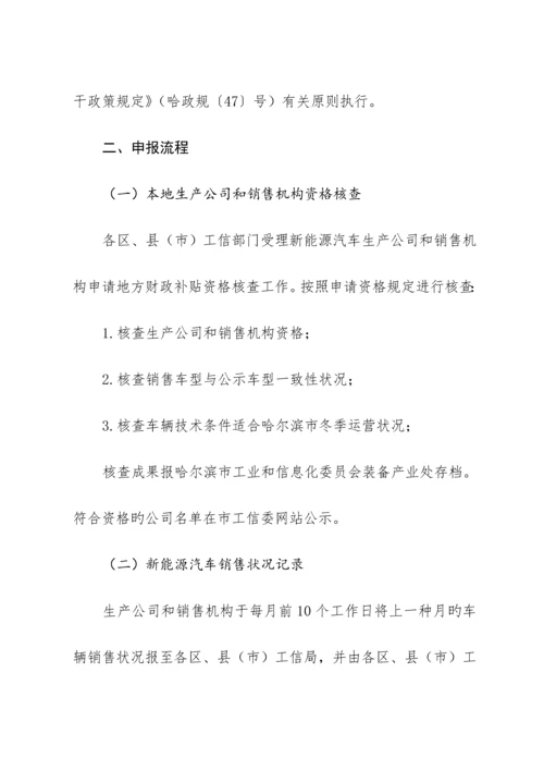 哈尔滨新能源汽车推广应用和产业发展支持政策实施专题方案.docx