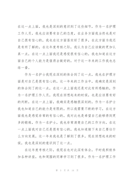 护士优秀工作总结（报告）.docx