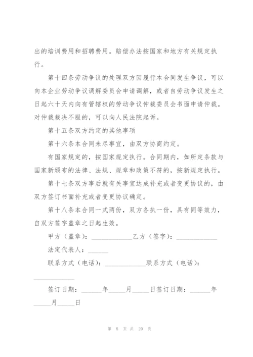 正规企业劳动合同.docx