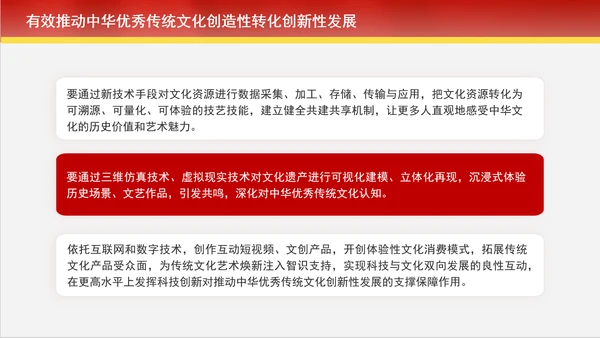 创造性转化和创新性发展中赓续中华优秀传统文化专题党课PPT