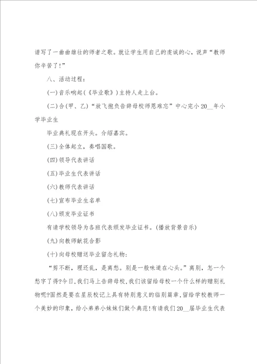 班级毕业典礼策划方案5篇