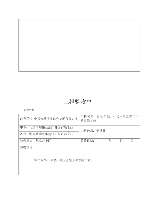 工程验收单模板