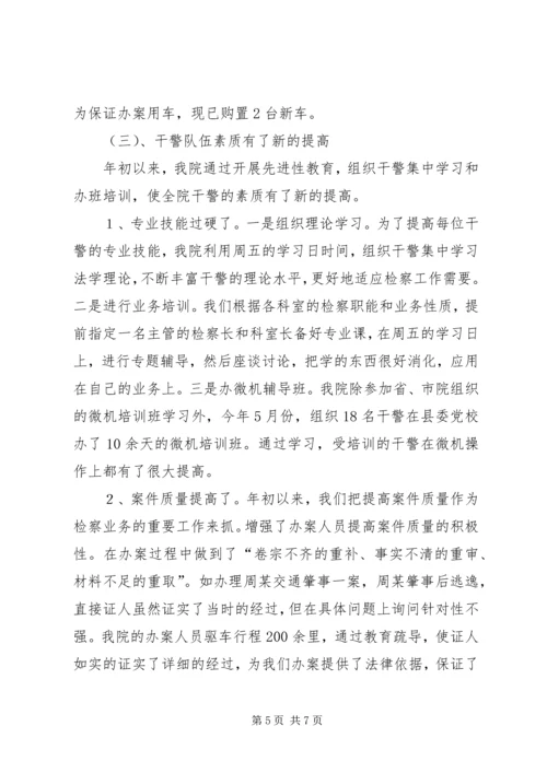 人民检察院上半年工作总结及下半年工作计划.docx