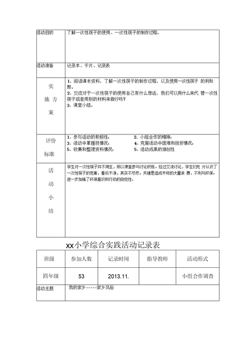 小学综合实践活动记录表