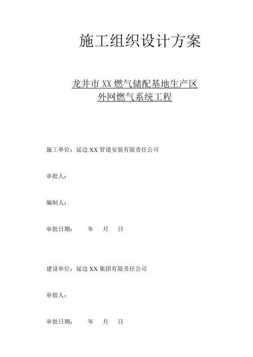 PE管道综合施工专题方案.docx