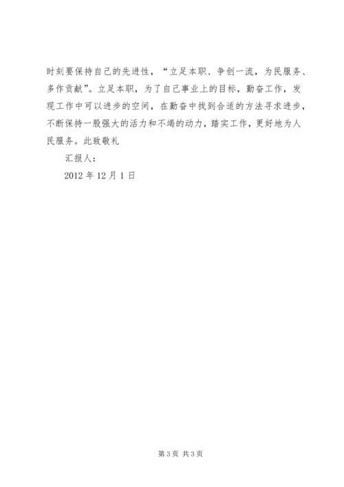 思想汇报20XX年125[精选] (5).docx
