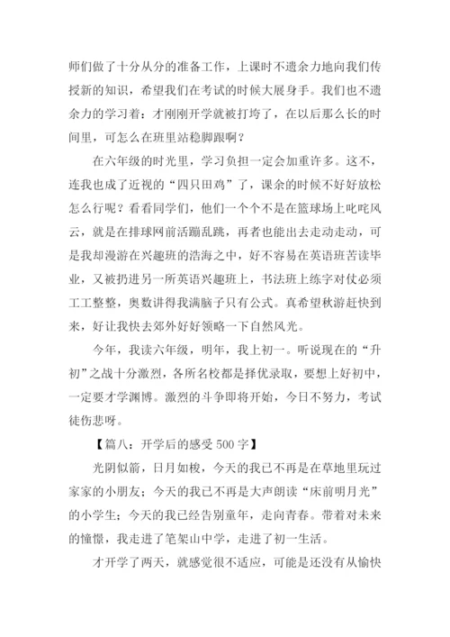 开学感受00.docx
