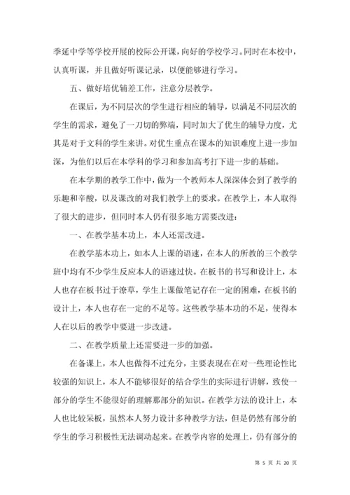 高中政治教学工作总结8篇.docx