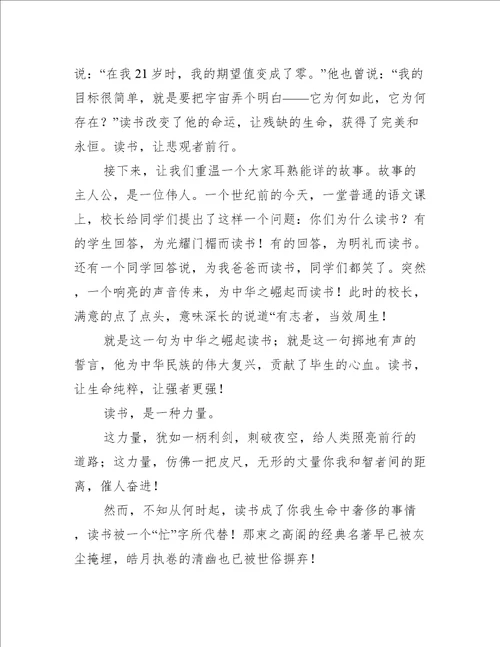 阅读的国旗下讲话稿