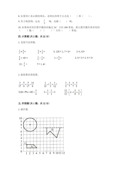 2022六年级上册数学期末测试卷含答案【典型题】.docx