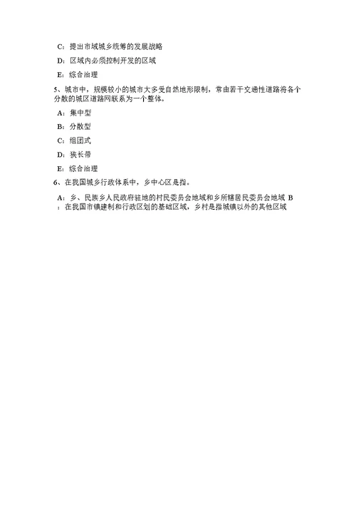 浙江省城市规划师控制性详细规划的基础理论的编考试试题