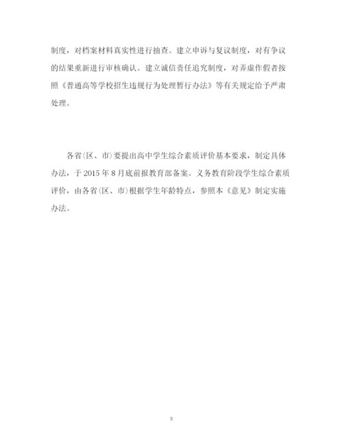 精编之高中建立素质评价制度与高考挂钩.docx