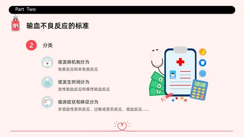 红色简约插画输液不良反应企业培训PPT课件护理不良事件