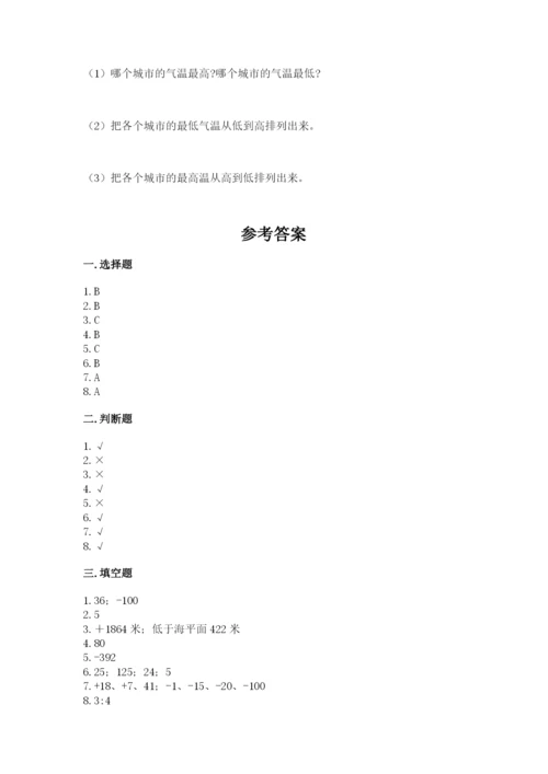 六年级下册数学期末测试卷及答案【历年真题】.docx