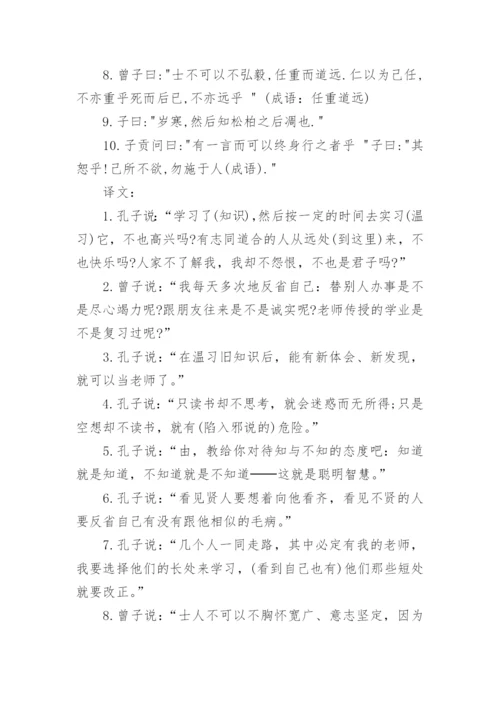 七年级上册语文文言文翻译_1.docx