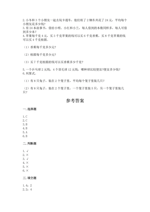 人教版二年级下册数学期中测试卷完整参考答案.docx