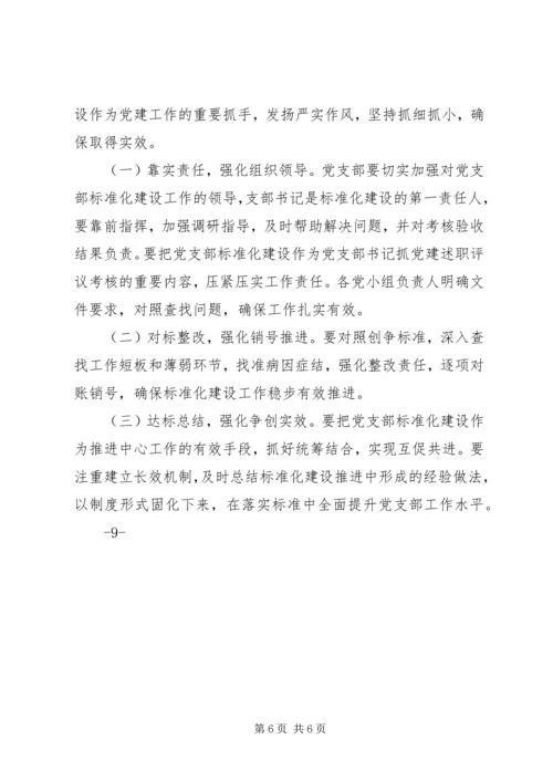 金星满族乡村党支部达标创优升级星级创建活动实施方案 (3).docx