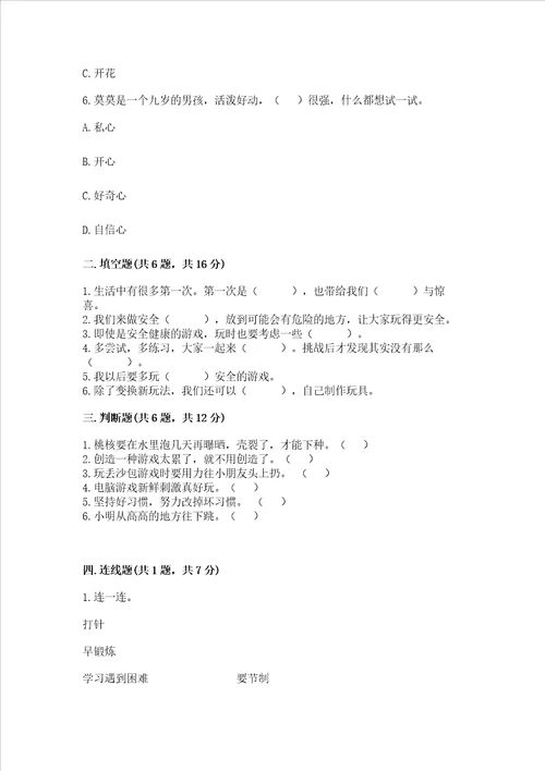 新部编版二年级下册道德与法治期中测试卷带答案新