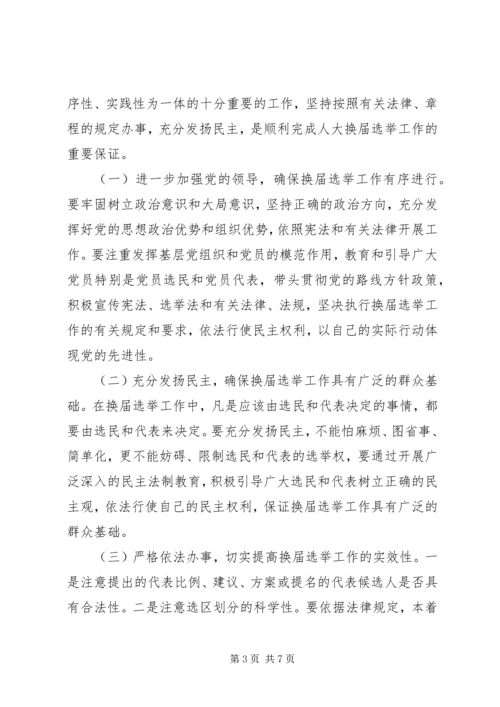 公司基层团支部换届选举工作手册 (3).docx